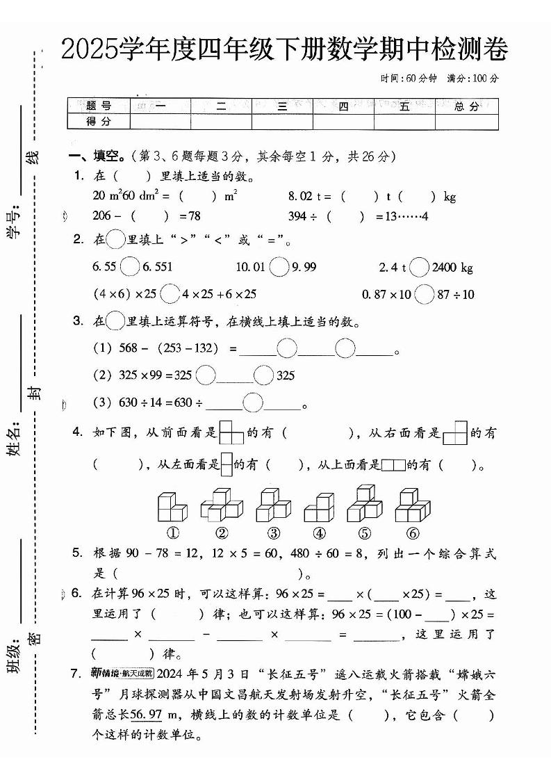 2025春人教版四下数学期中押题卷6套-创富院
