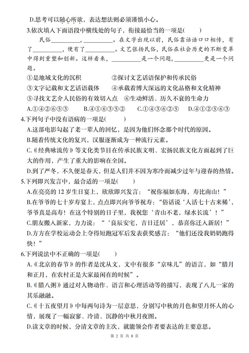 2024-2025学年六年级下册语文第一单元质量调研卷（二）-创富院