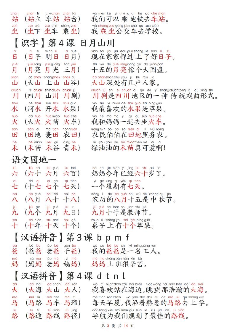 2025秋-每日晨读】一上语文-创富院