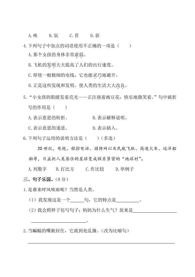 【2025秋新版】部编版四年级上册语文第二单元测试题(含答案)-创富院