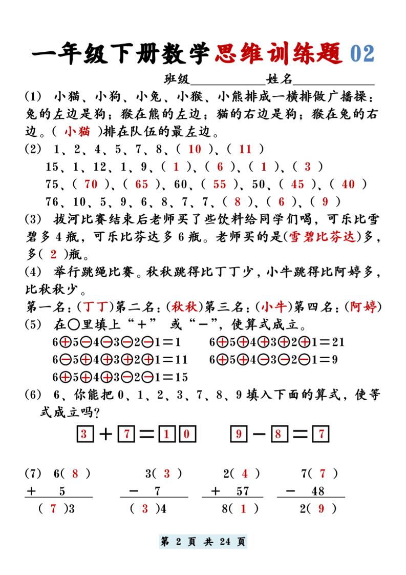 【思维训练题12套】一下数学-影创院