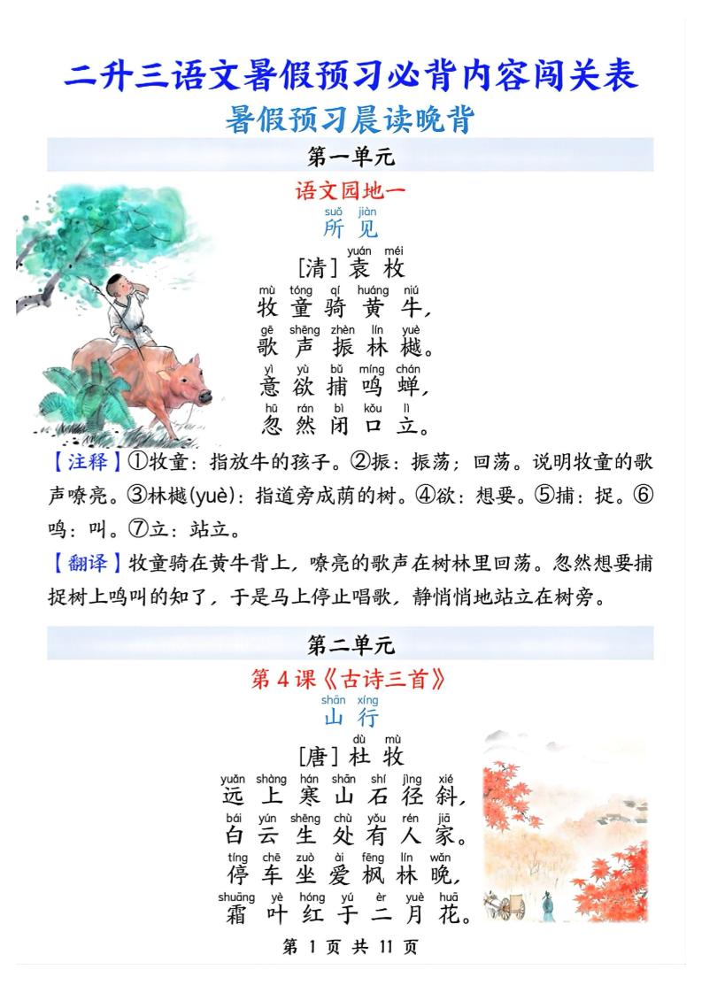 2025秋二升三暑假预习闯关表三上语文-创富院