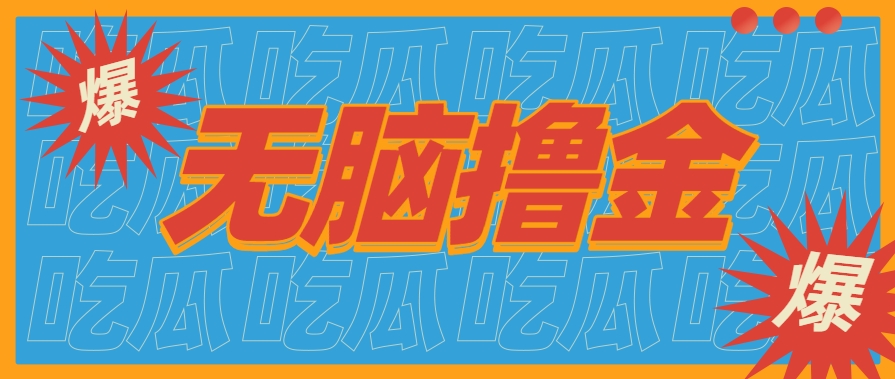 无脑搬砖赚钱项目，利用AI工具零成本零门槛新手也能简单上手操作，月入万元！-创富院