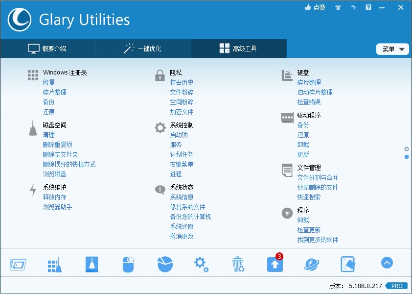 Glary Utilities v6.28.0.32绿色版-创富院