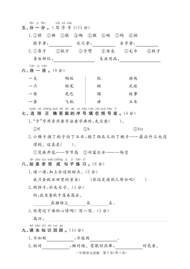 24-25学年一下语文期末模拟检测卷（共七份）含答案-影创院