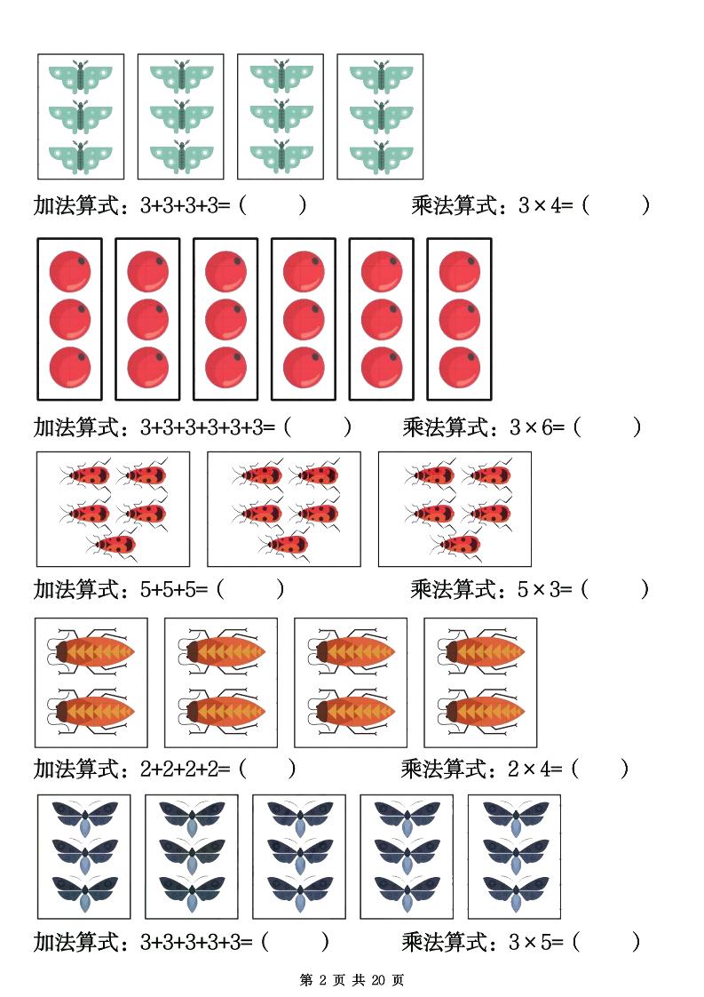 二年级数学上册表内乘法专项练习20页-创富院