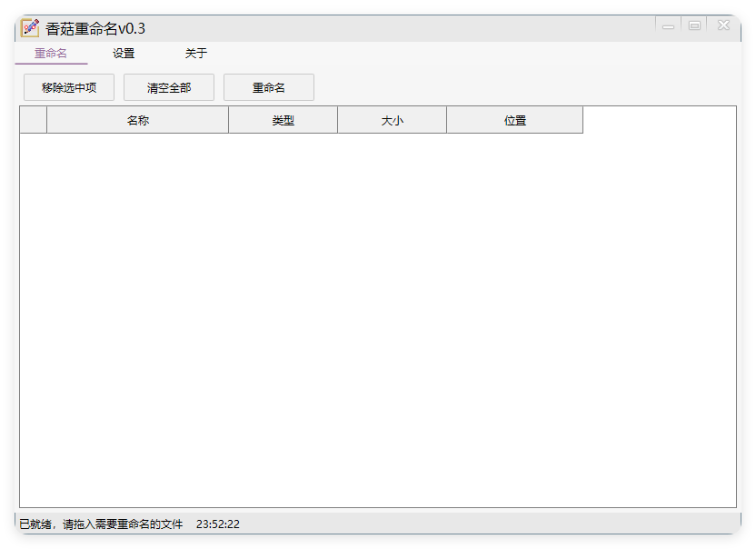香菇重命名v0.3.0绿色版-创富院