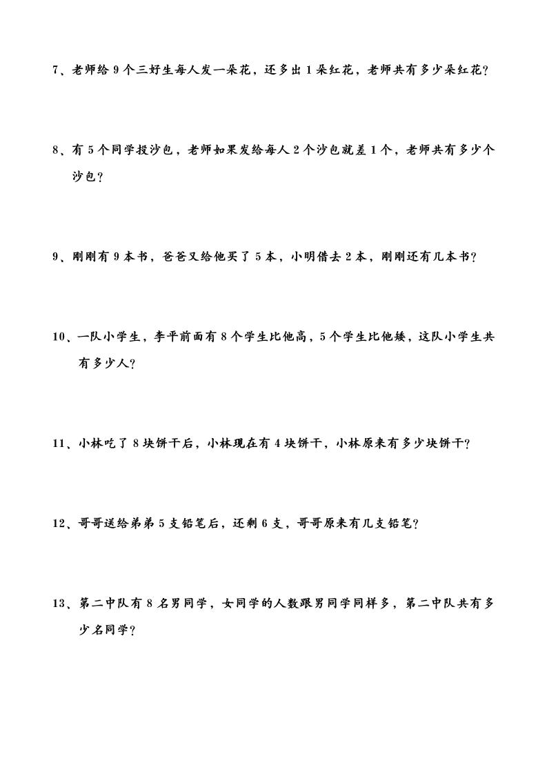 一升二数学暑假思维应用题训练50题-二上数学-创富院