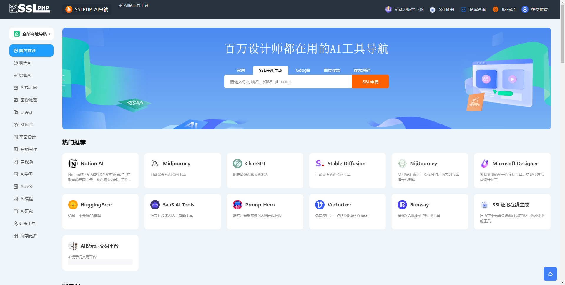 Thinkphp开发的AI网址导航源码最新版本-创富院