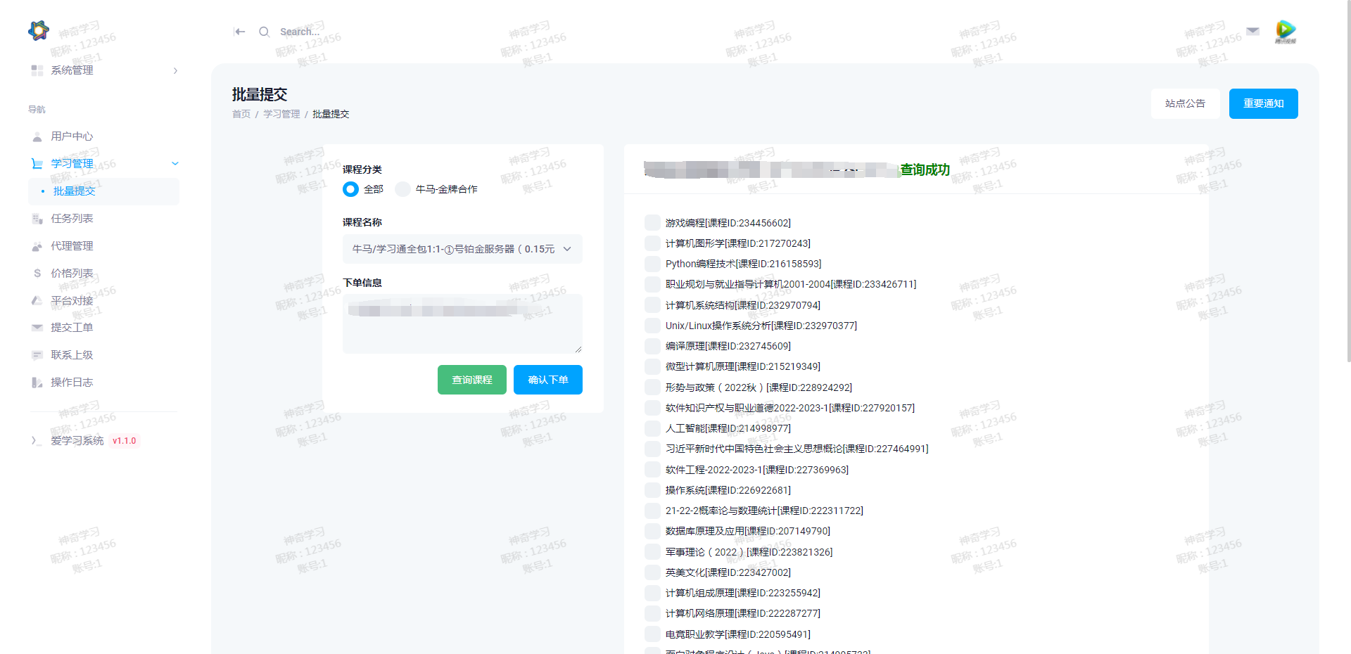 最新大学生DS网课系统源码-刷网课平台系统源码-创富院