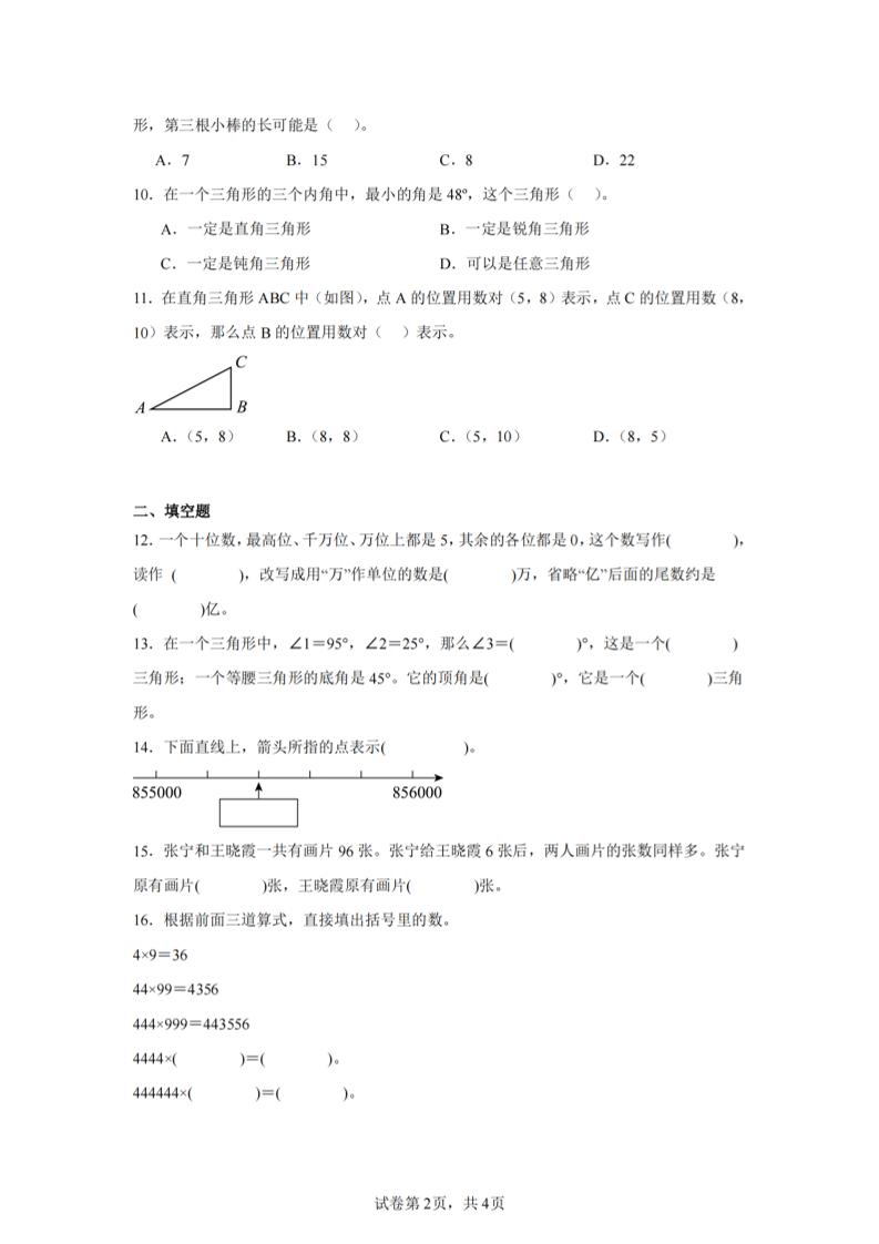 四下数学（苏教版）期末试卷2-影创院