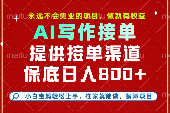 副业兼职这一个就够了，永远不会失业的项目，多劳多得，保底日入8张+【揭秘】-创富院