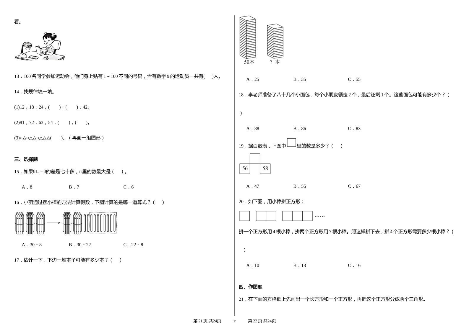 2024-2025苏教版一年级下册期末测试数学试卷-影创院
