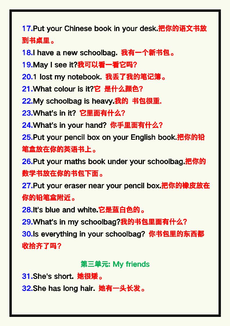 【2025秋新版】四年级英语上册《期末复习读背内容》！-创富院