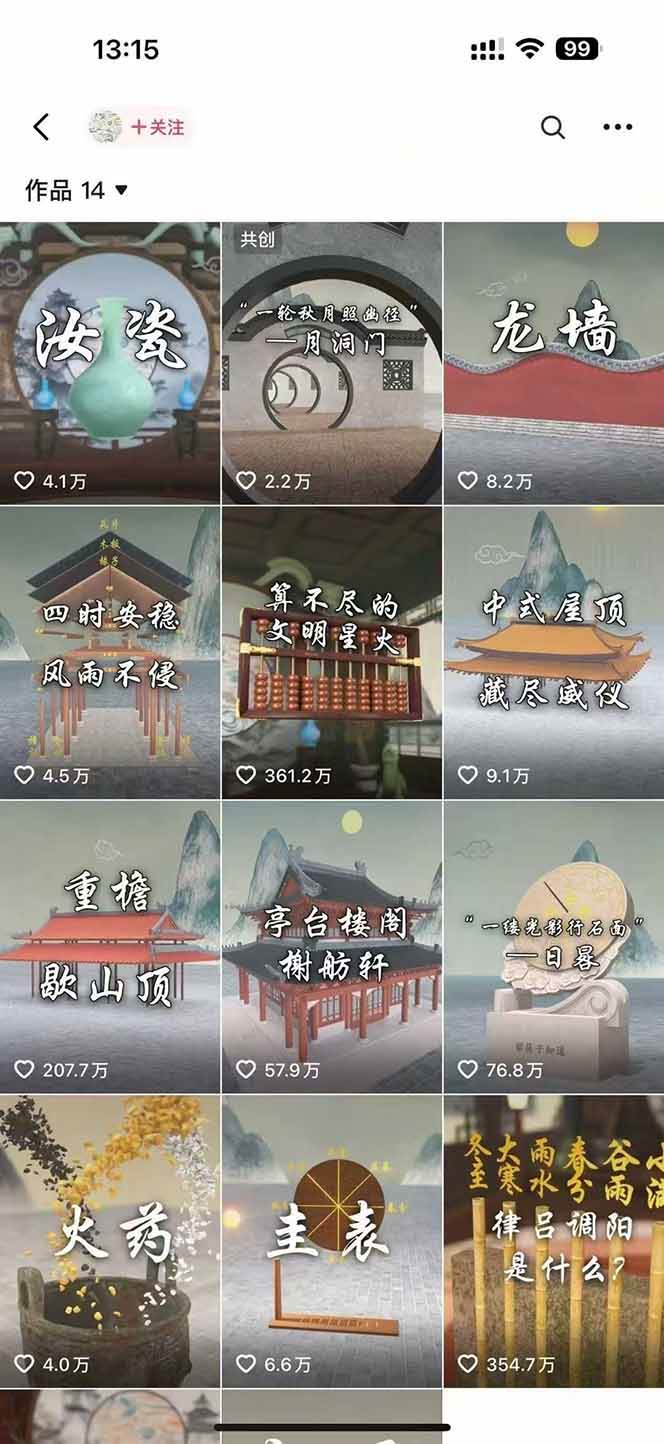 图片[2]-（15418期）天工开物短视频创作课：插件配置与基础操作，场景动画全流程 古建案例实战-创富院