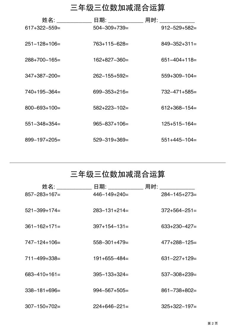 三年级三位数加减混合运算60天30页-三上数学-创富院