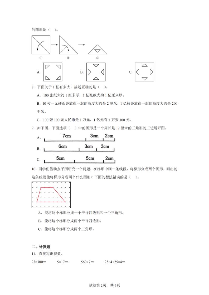 四下数学（苏教版）期末试卷3-影创院