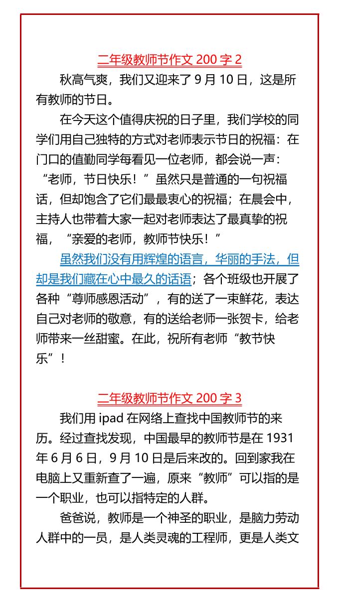 【2025秋新版】小学二年级必写教师节优秀作文10篇汇总-二上语文-创富院
