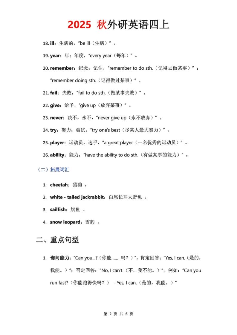 2025秋外研英语四上课堂笔记Unit_1-创富院