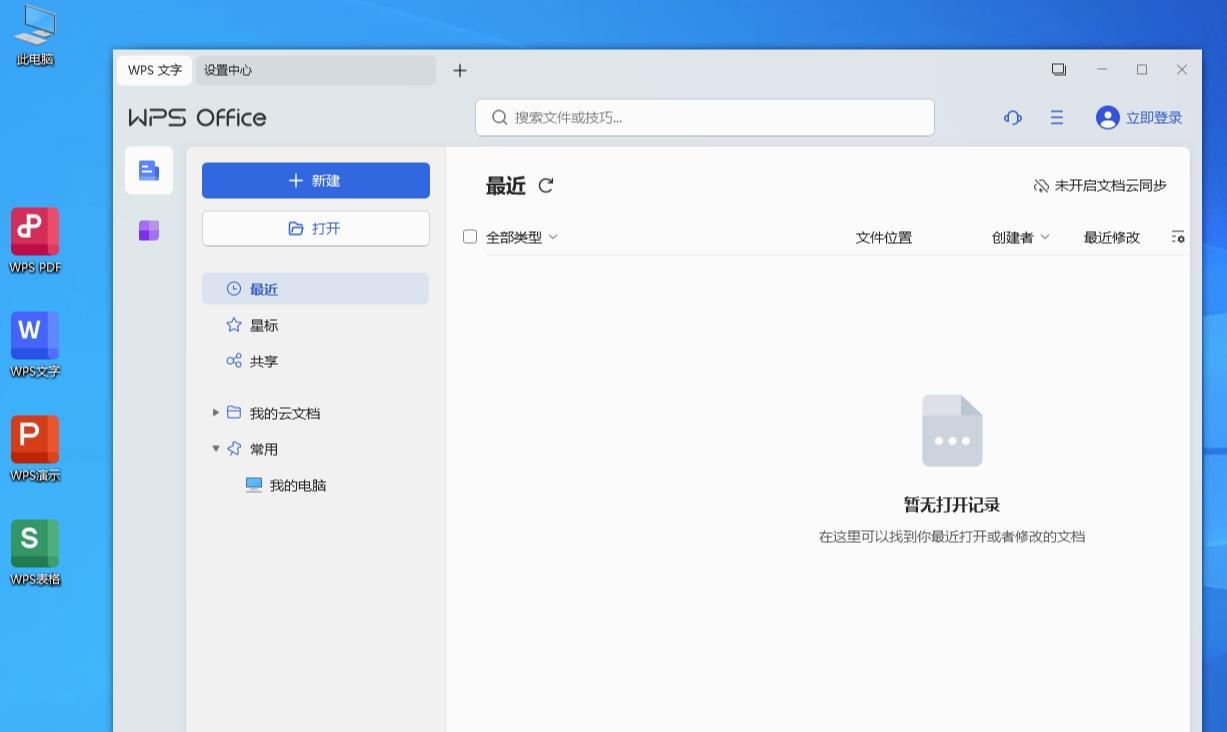 WPS Office 2023 v12.8.2.21555-创富院