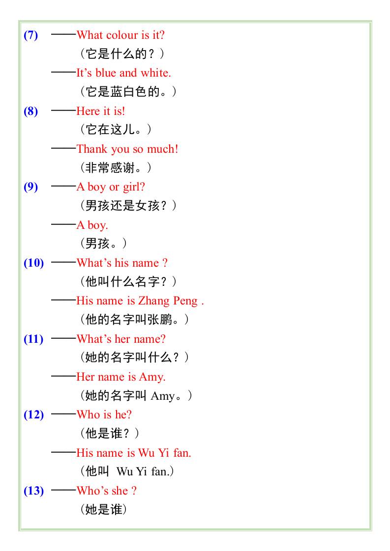 三升四英语暑假衔接——问答重点句型-四上英语-创富院
