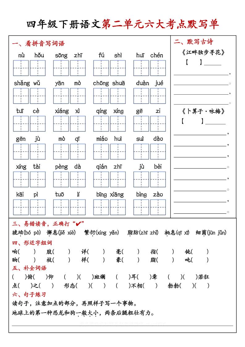 【期末复习1-8单元考点默写单-含答案】四下语文-影创院