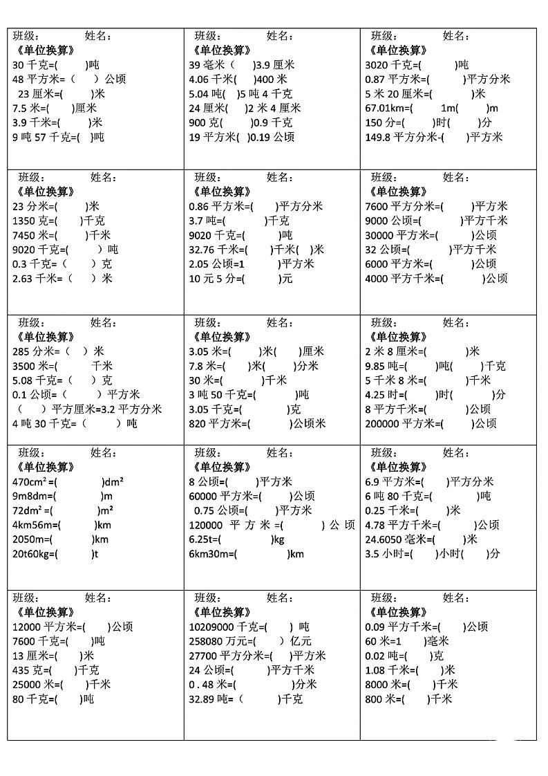 四下数学《单位换算》每日计算小纸条-创富院