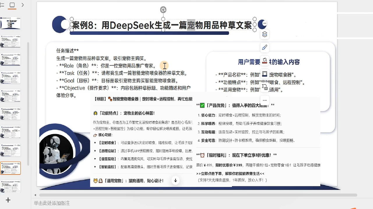 一舟老师·deepseek场景化实战训练营-创富院