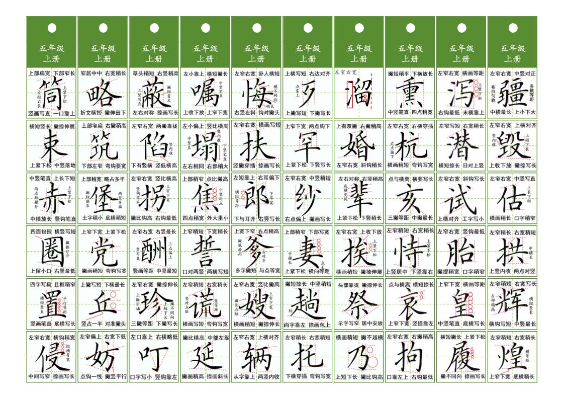 五年级上语文同步精讲字卡（共7页）-创富院
