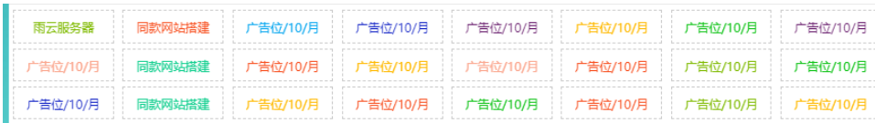 自适应资源网站文字广告位代码-创富院
