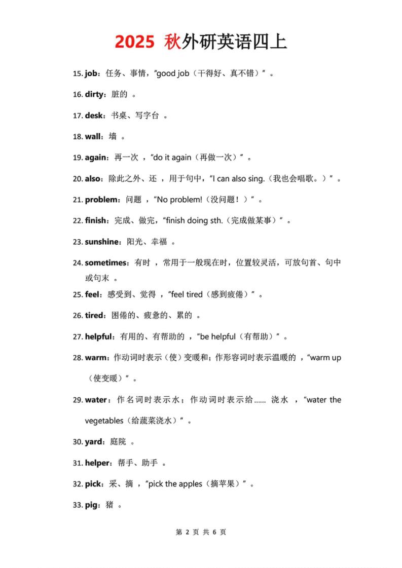 2025秋外研英语四上课堂笔记Unit_2-创富院