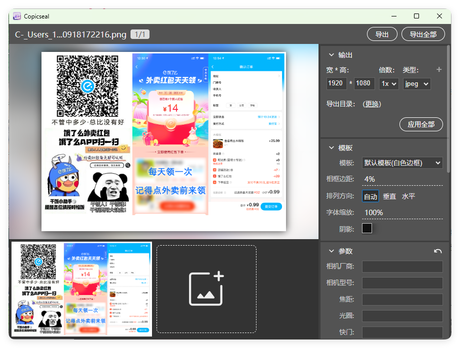 图片水印工具Copicseal v0.3.0-创富院