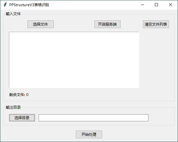 图片识别表格工具v3.0绿色版-创富院