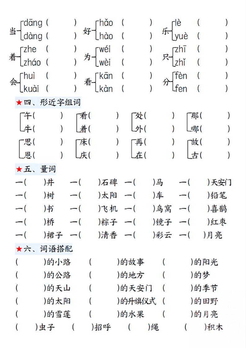 一下语文期中1-4单元高频易考重点13页-创富院