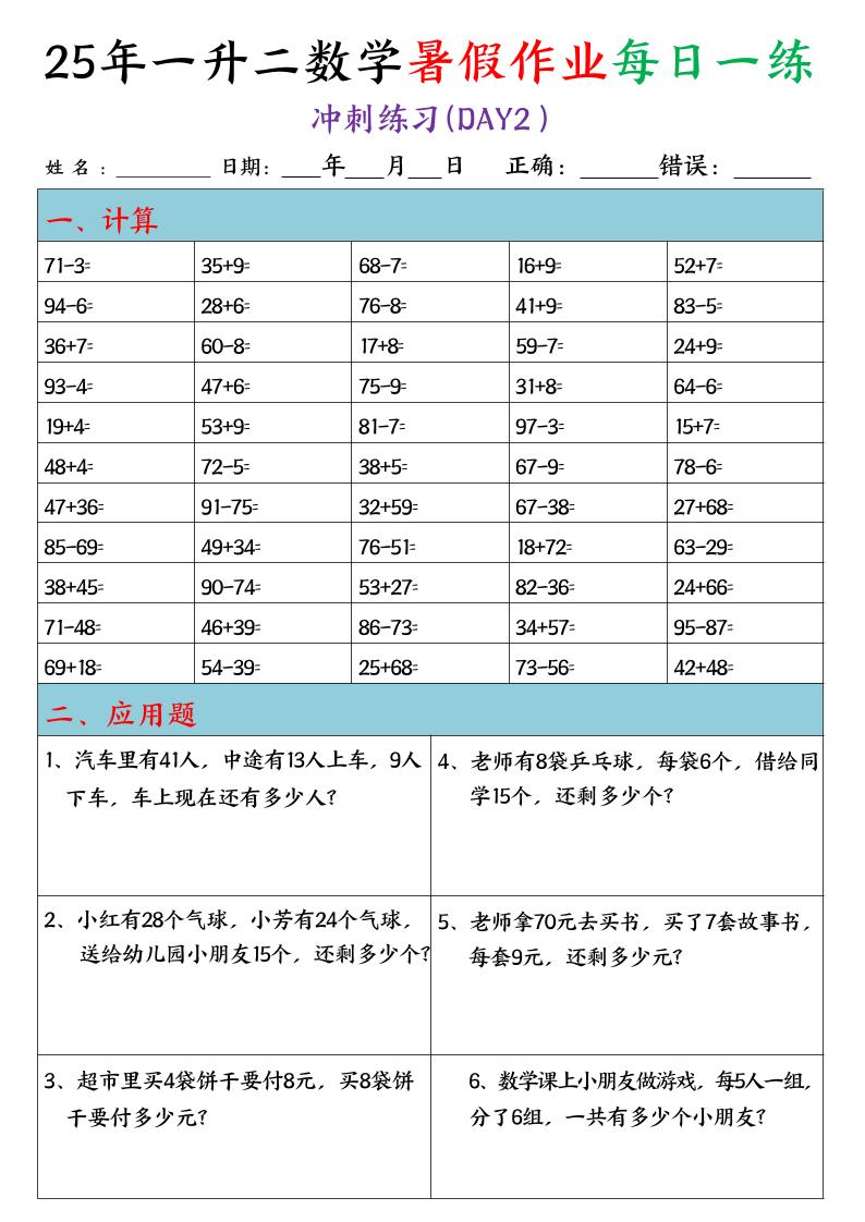 25年一升二数学暑假作业每日一练（口算+应用题）20天-二上数学-创富院