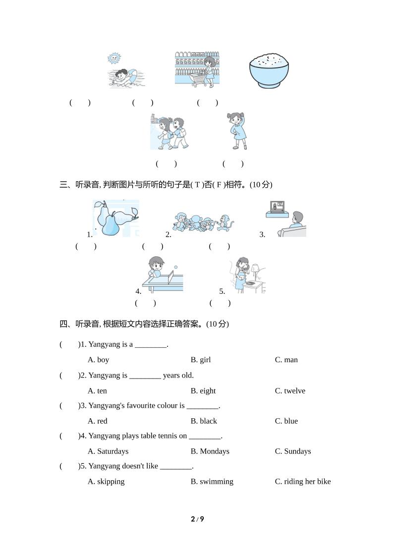 外研版2024-2025学年英语三年级下册第二学期期中考试（B)卷-创富院