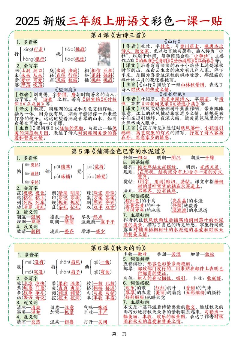 25新三上语文彩色一课一贴（9页）-创富院