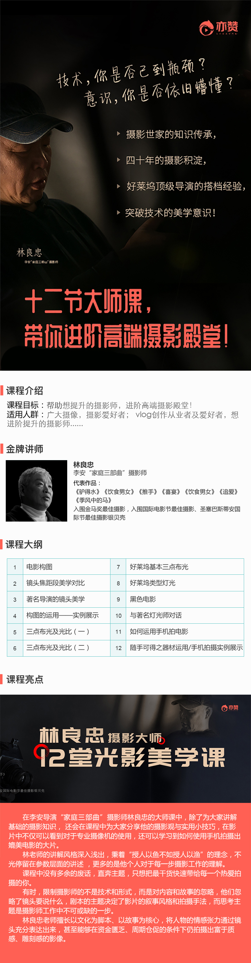 「CSC电影学院」摄影大师林良忠光影美学课