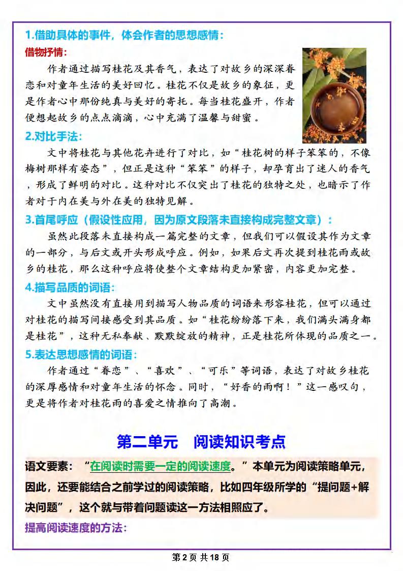 五年级上册语文课内阅读理解答题技巧-创富院