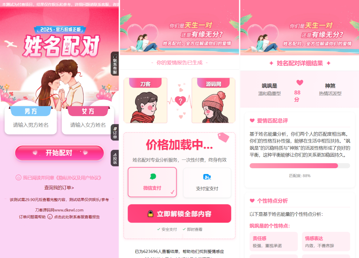 图片[1]-最新姓名配对测算系统源码 带后台-创富院