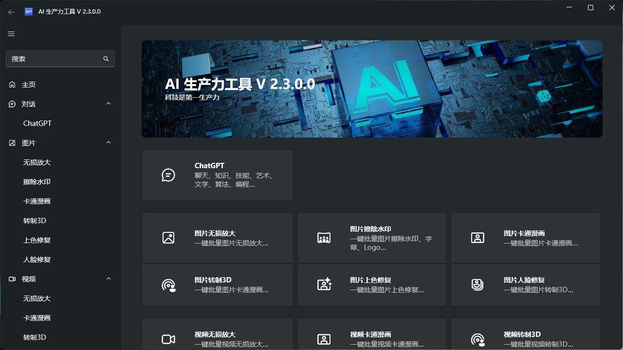 AI生产力Apt Full v2.9.11.0-创富院