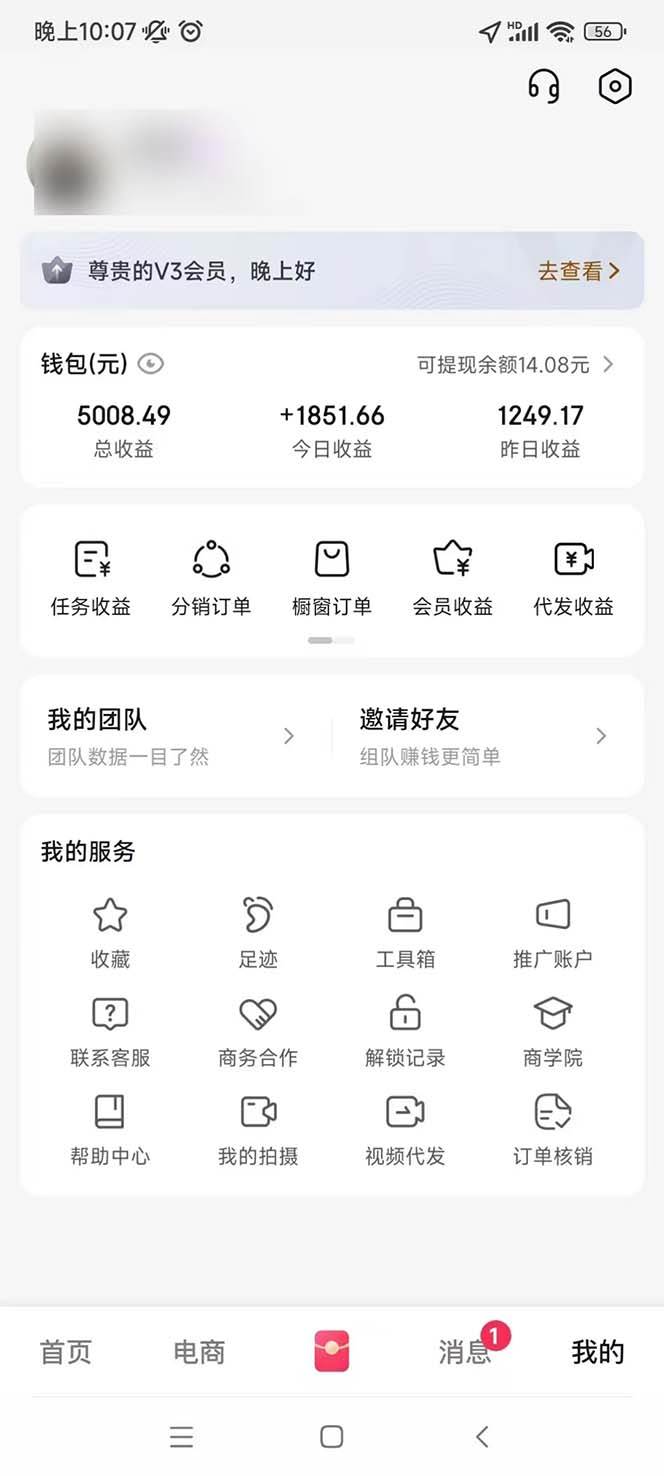 （13523期）轻松月入1W 不用写稿剪辑 一键视频代发 新手小白也能轻松操作-影创院