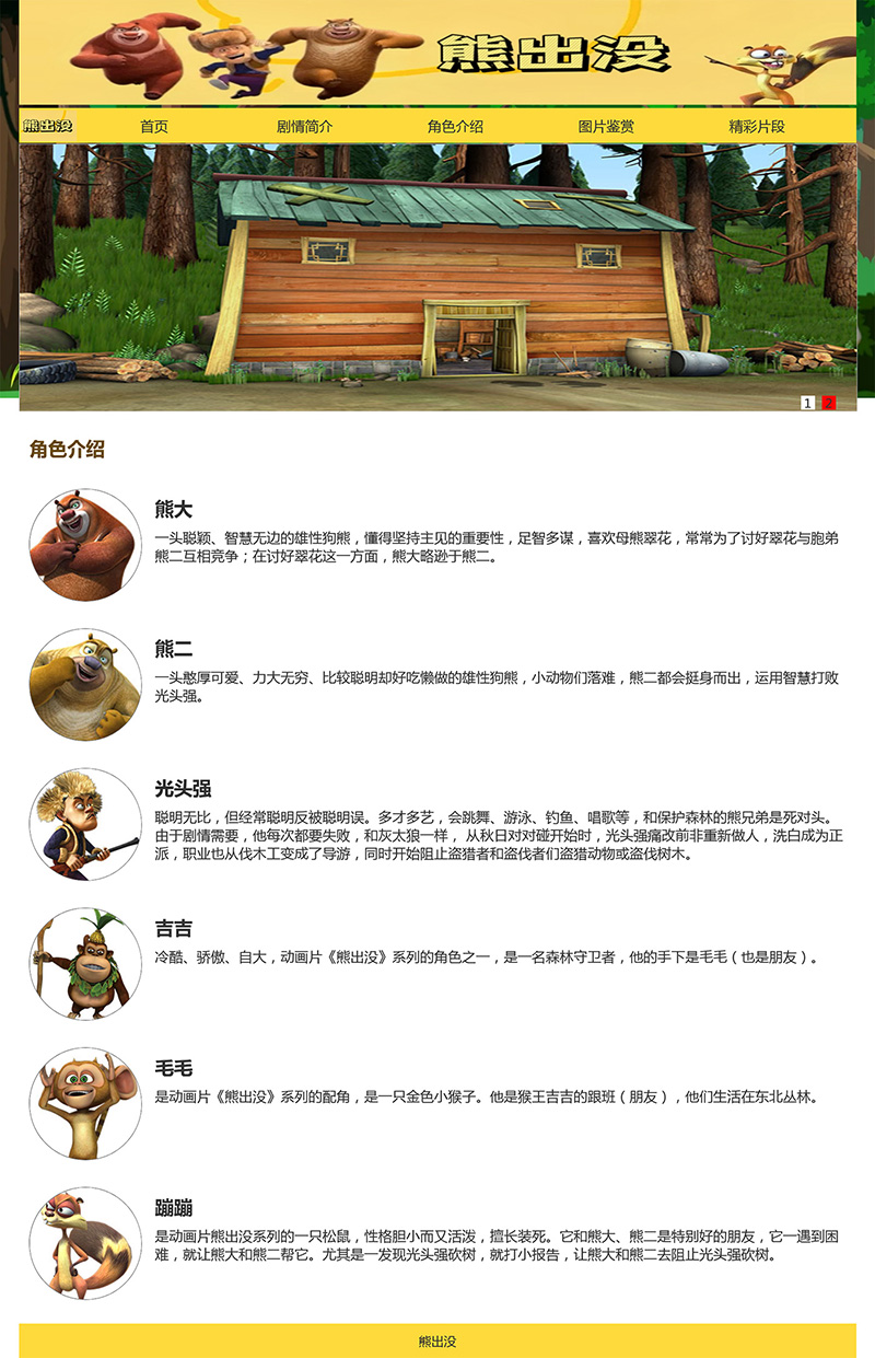 图片[4]-html模板之动漫主题《熊出没》 web期末大作业-创富院