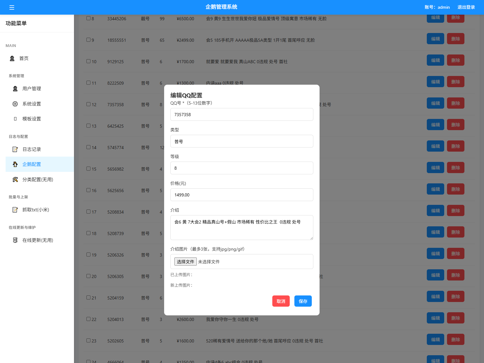 扣扣号码展示网站源码_号码售卖展示系统源码 全开源 带后台-创富院