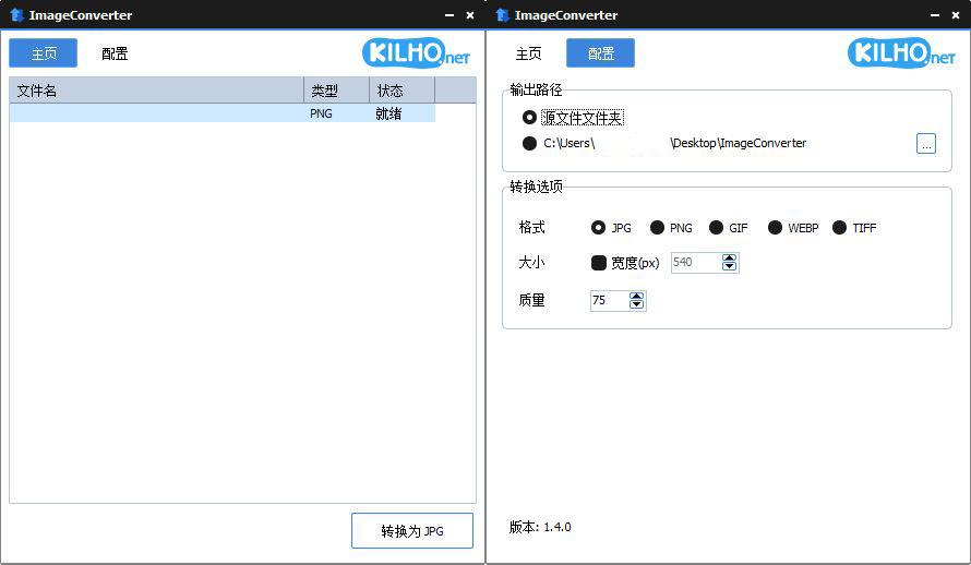 ImageConverter格式转换v1.5.6绿色版-创富院