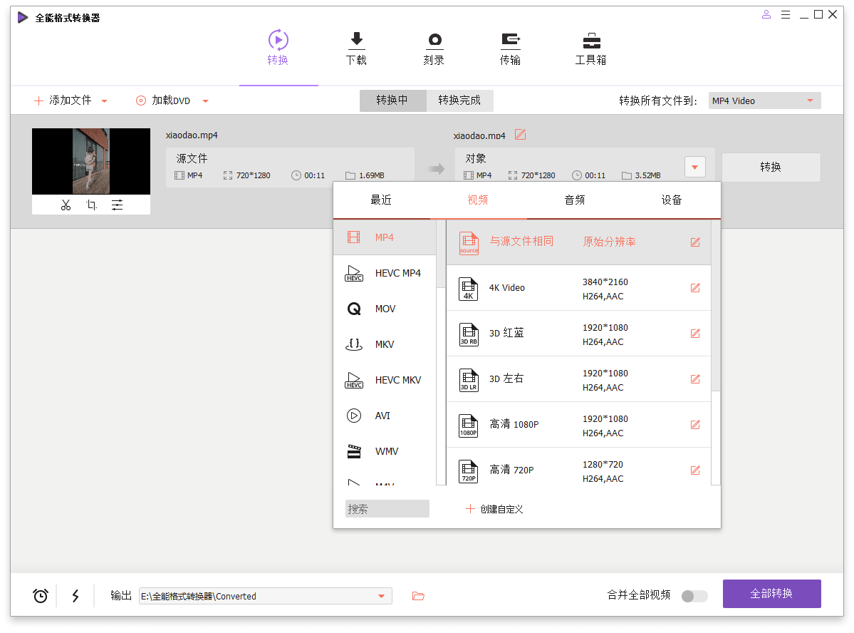 万兴全能格式转换器v16.5.6.303绿色版-创富院