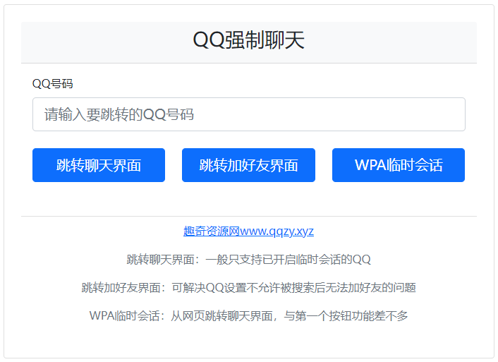 QQ强制聊天/加好友/临时会话接口跳转单页HTML源码-创富院