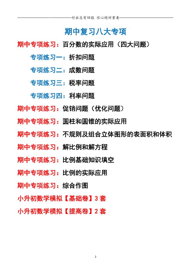 六下数学期中专项练习人教40页-创富院