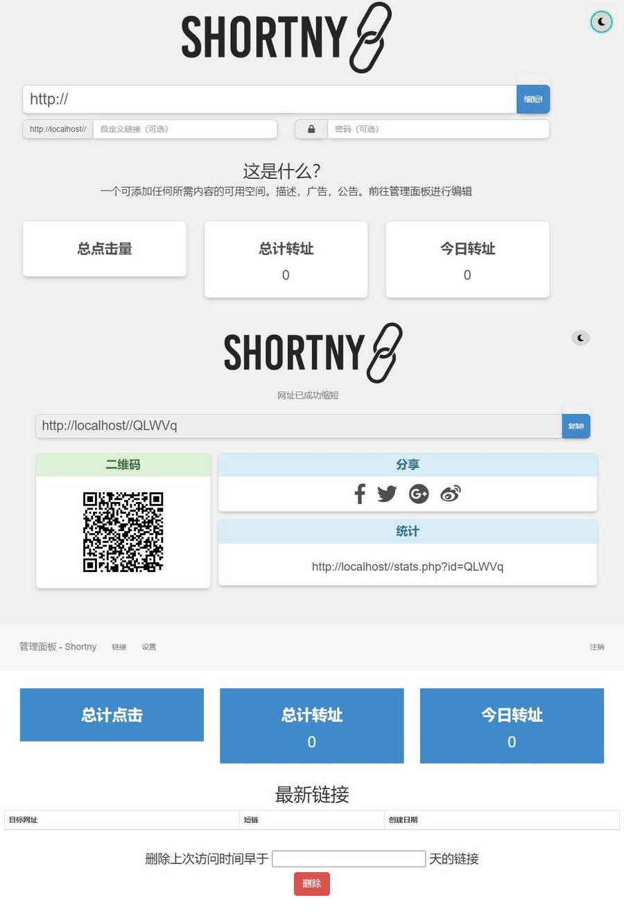 PHP短网址短链接生成源码-创富院