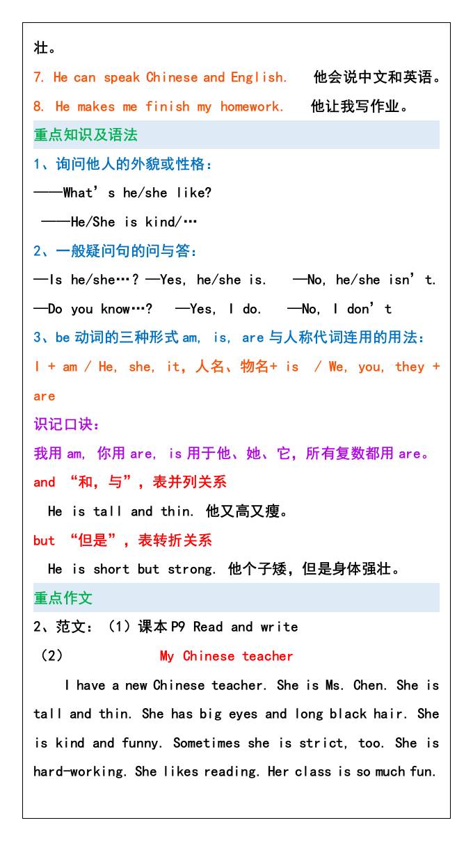 五年级英语上册第一单元重点知识归纳，暑假预习-创富院